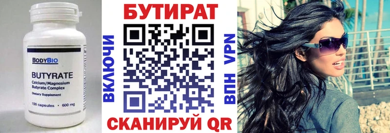 Бутират вода  Купить где  Таруса 